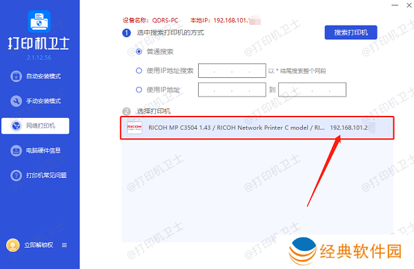 通过IP地址连接打印机