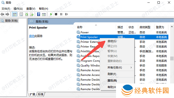 重新启动打印服务 重新启动打印服务