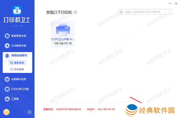 搜索添加打印机