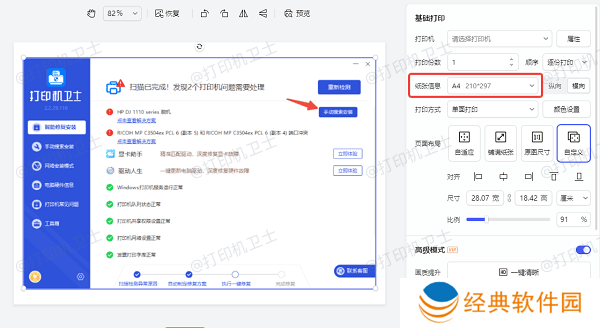 设置打印机参数 设置打印机参数
