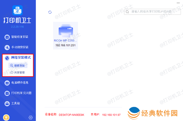 通过本站连接打印机 通过本站连接打印机
