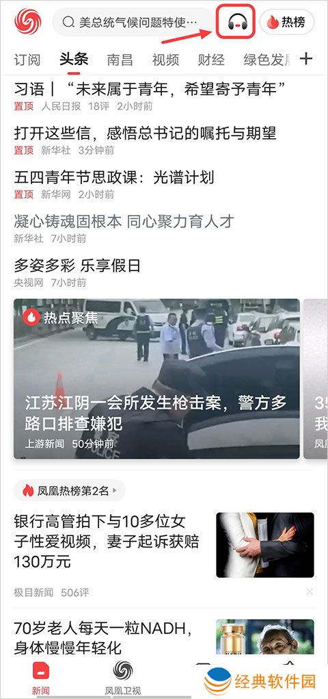 凤凰新闻手机版app