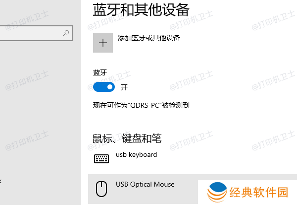 通过蓝牙连接打印机