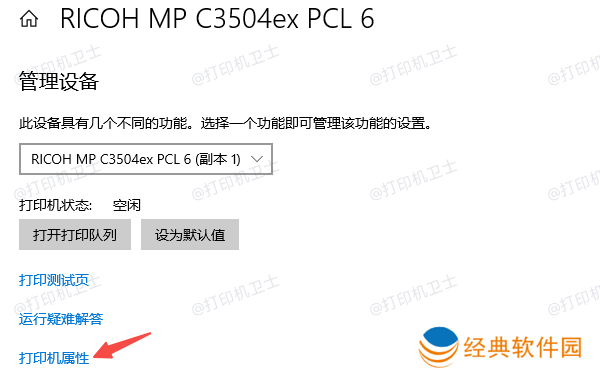 选择打印机属性