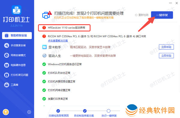 更新打印机驱动程序 更新打印机驱动程序