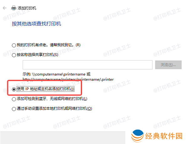 通过IP地址添加打印机 通过IP地址添加打印机