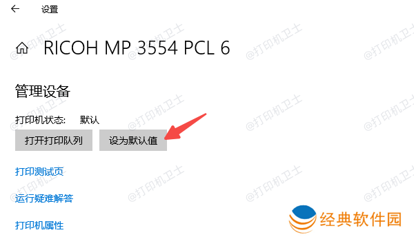 设置默认打印机 设置默认打印机