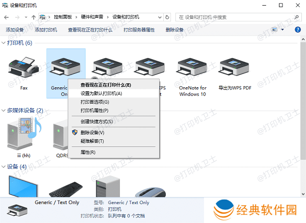 设置为默认打印机 设置为默认打印机