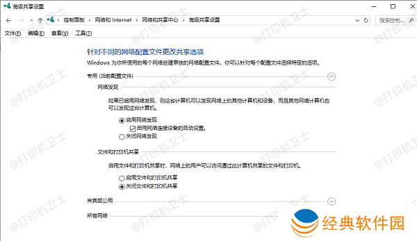 启用文件和打印机共享 启用文件和打印机共享