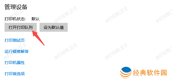 打开打印队列 打开打印队列