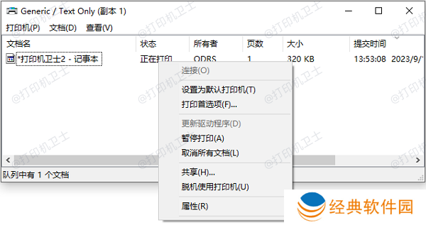 清理打印任务 清理打印任务