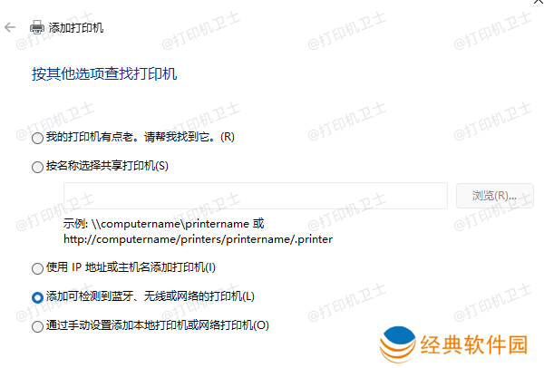 搜索共享打印机