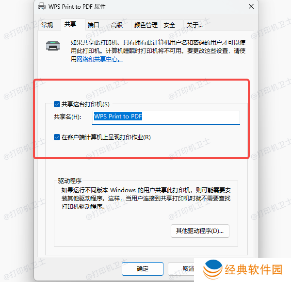 设置打印机为共享状态