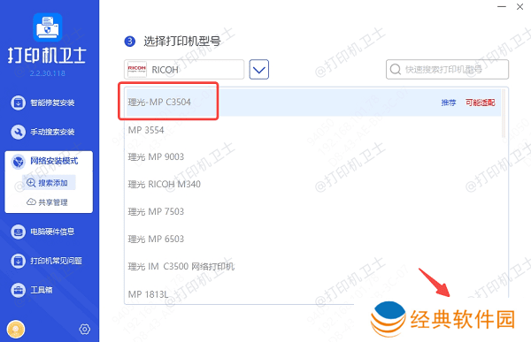 选择打印机型号