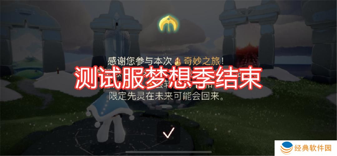 光遇墓室里的光之翼如何获得 光遇墓室里的光之翼如何获得