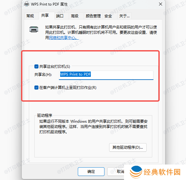 设置打印机网络共享权限 设置打印机网络共享权限