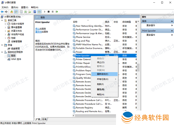 重启打印服务 重启打印服务