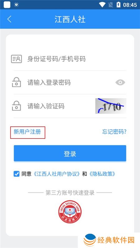 江西人社(江西电子社保卡app)