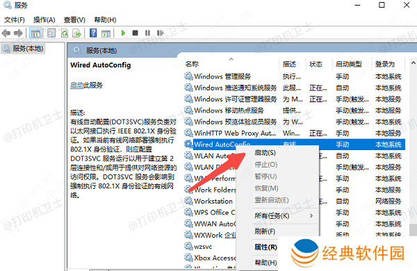 检查Print Spooler服务状态 检查Print Spooler服务状态