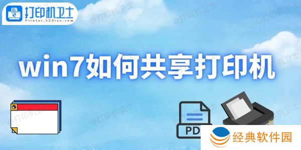 win7如何共享打印机 win7如何共享打印机
