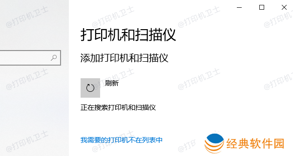 添加打印机设备 添加打印机设备