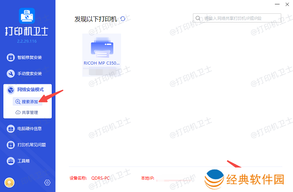 搜索添加网络打印机 搜索添加网络打印机
