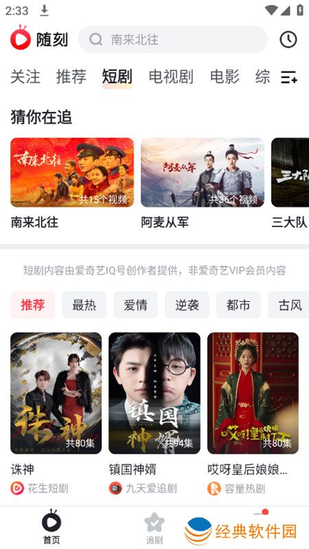 爱奇艺随刻版最新版2024