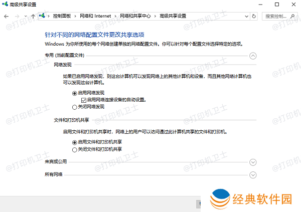 打印机共享和网络发现 打印机共享和网络发现