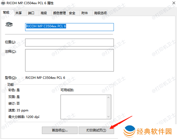 打印测试页 打印测试页