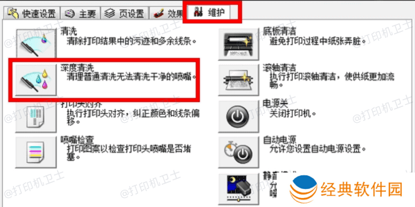 清理打印头 清理打印头