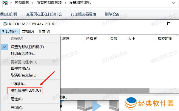 脱机使用打印机 脱机使用打印机