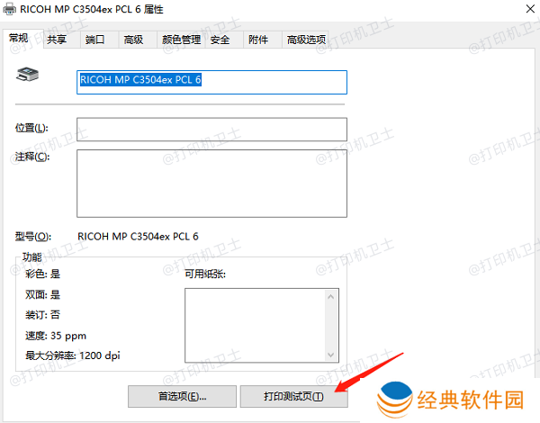测试共享打印机 测试共享打印机