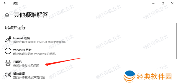 使用打印机诊断工具 使用打印机诊断工具