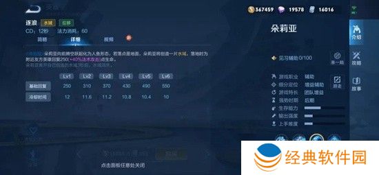 王者荣耀朵莉亚技能介绍