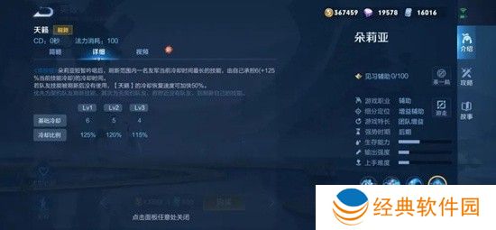 王者荣耀朵莉亚技能介绍