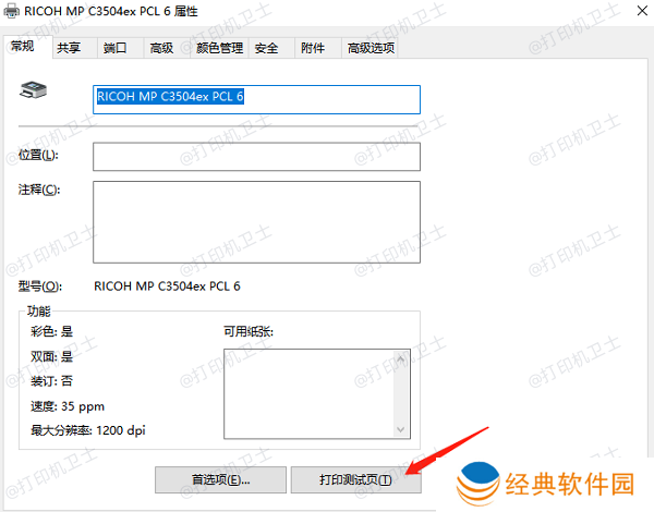 打印测试页 打印测试页