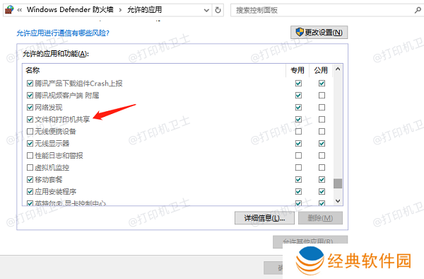 检查防火墙和安全软件设置 检查防火墙和安全软件设置