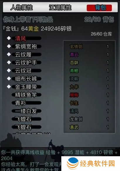 放置江湖到底要多少经验才能江湖一转 放置江湖到底要多少经验才能江湖一转