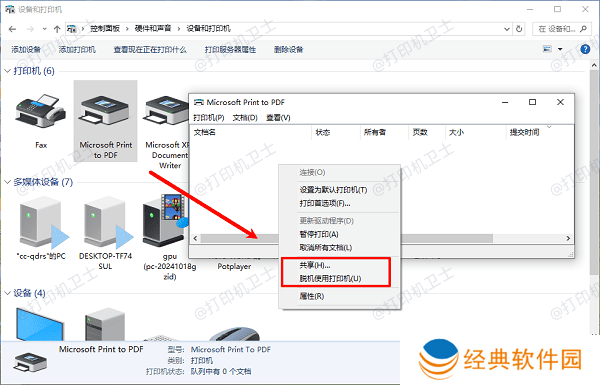 确保打印机处于联机状态 确保打印机处于联机状态