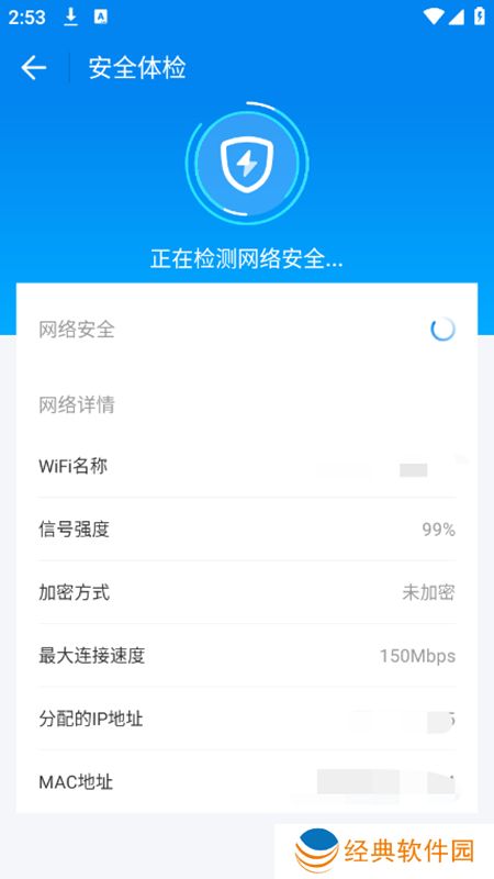 wifi万能钥匙官方正版安装包