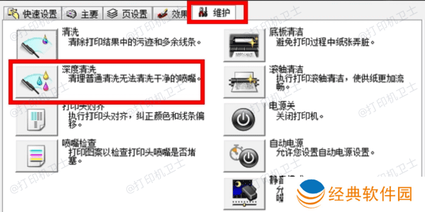 注意墨水和打印机维护