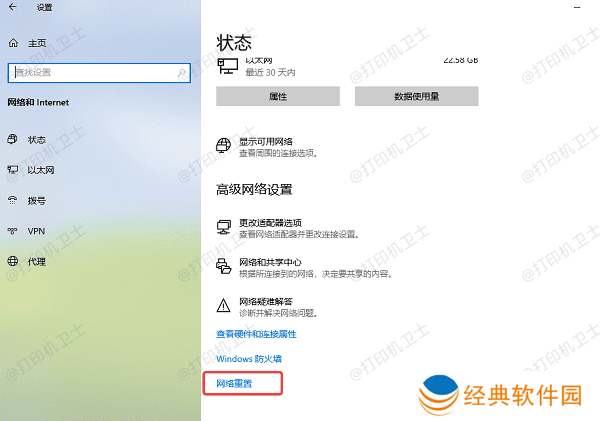 重置网络设置 重置网络设置