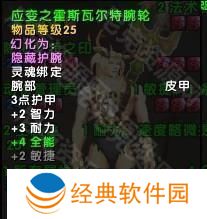 魔兽世界11.05版本U10龙傲天怎么配装