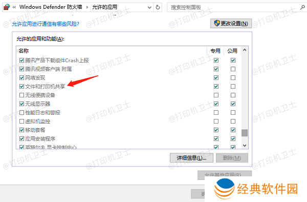 允许文件和打印机共享 允许文件和打印机共享