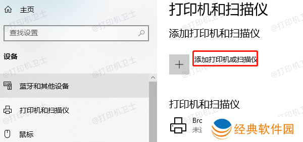 添加打印机 添加打印机