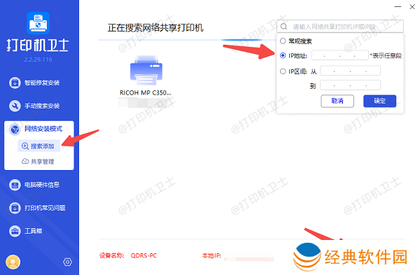 输入IP地址搜索共享打印机 输入IP地址搜索共享打印机