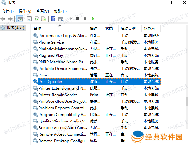 重启打印服务 重启打印服务