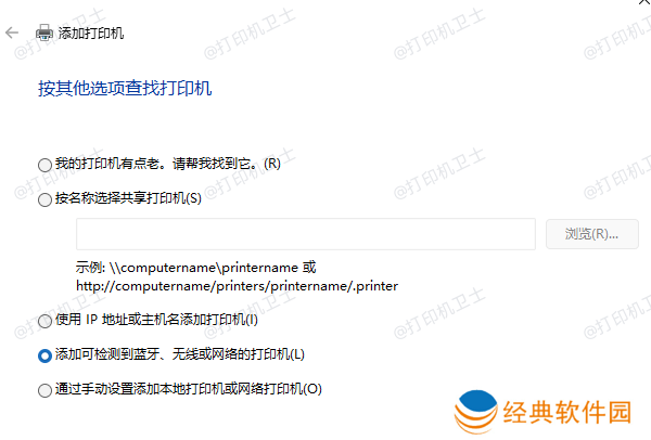 添加打印机 添加打印机