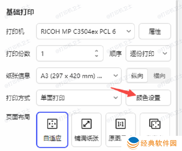 使用文档编辑软件中的打印设置