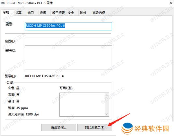 打印测试页 打印测试页